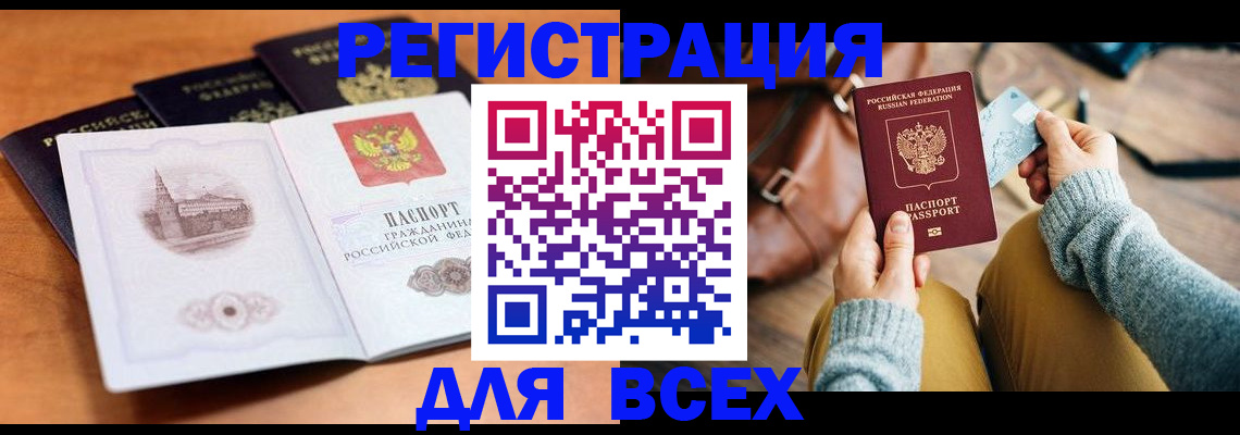 прописка 2025 в Нюрбе