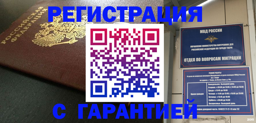 прописка гарантия в Нюрбе